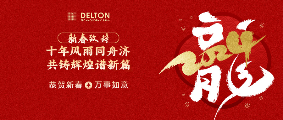 十年风雨同舟济，共铸辉煌谱新...